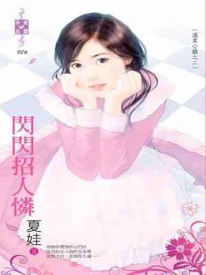 cover image of 冷總管
